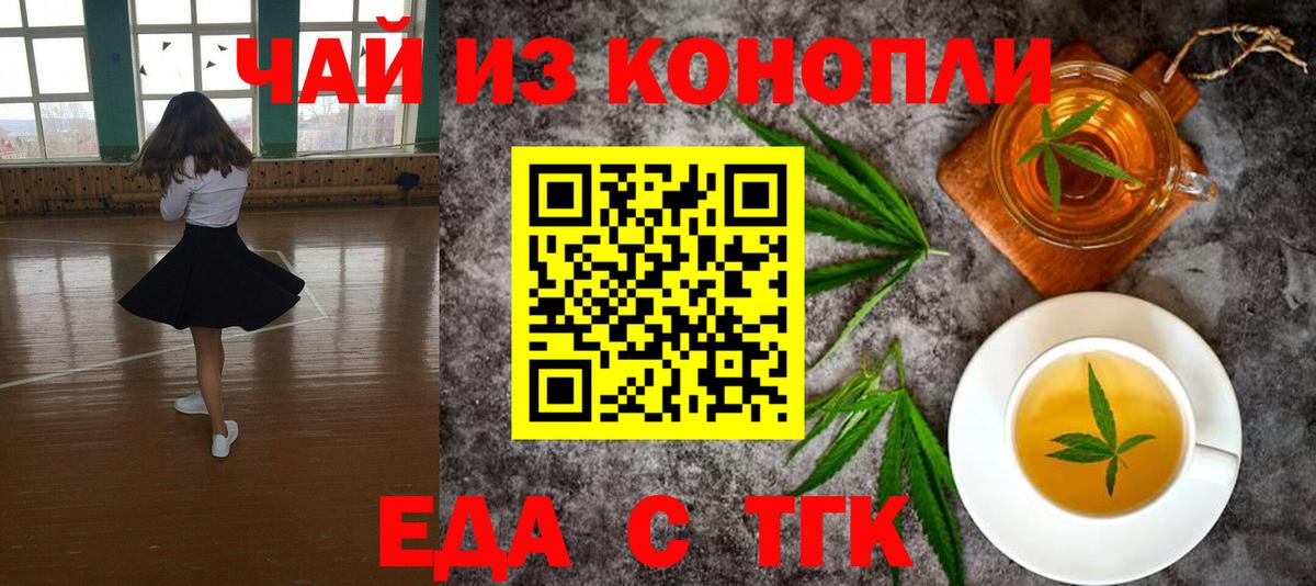 Еда ТГК марихуана  Вход с VPN  Кудрово 