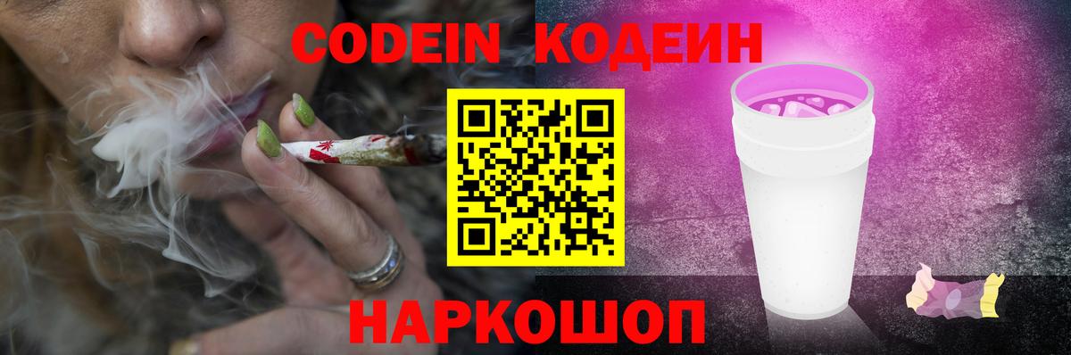 Кудрово  Кодеиновый сироп Lean напиток Lean (лин)  Кодеиновый сироп Lean напиток Lean (лин)  Вход с VPN 