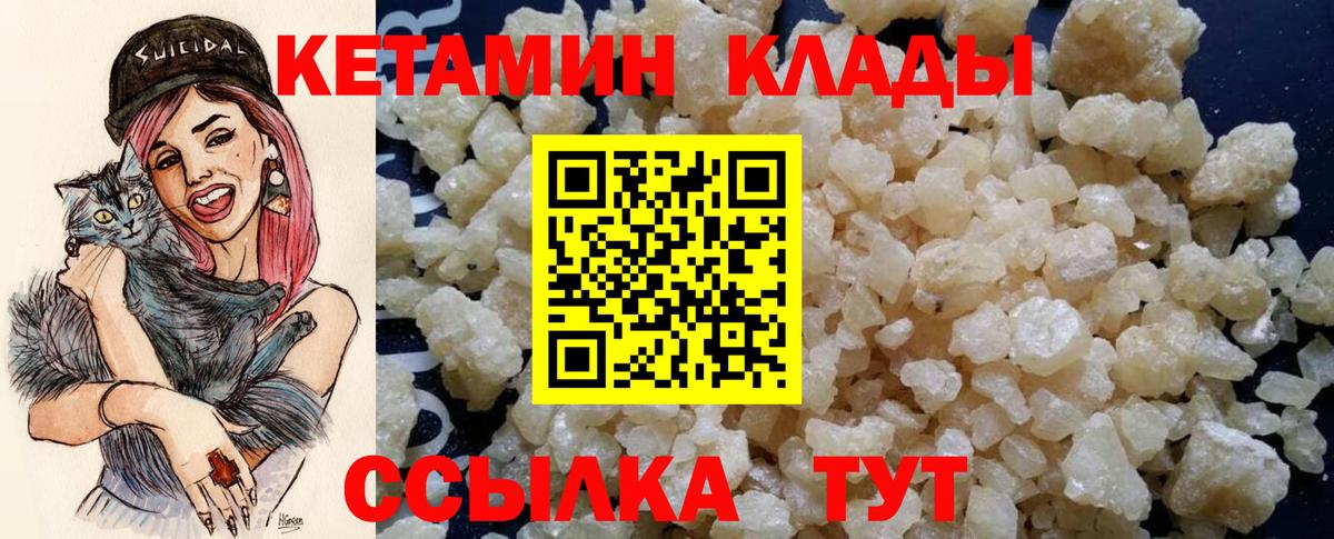 Кетамин VHQ  КЕТАМИН VHQ  Кудрово  Вход с VPN 